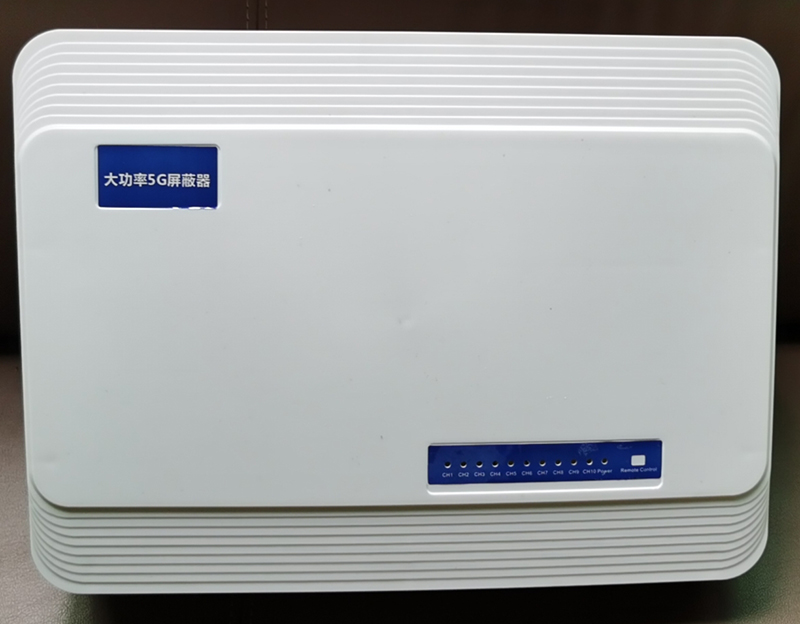  调兵山内置11路移动通信干扰器