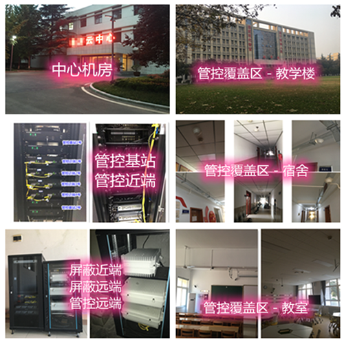  调兵山某军事院校管控案例（数字信令级）